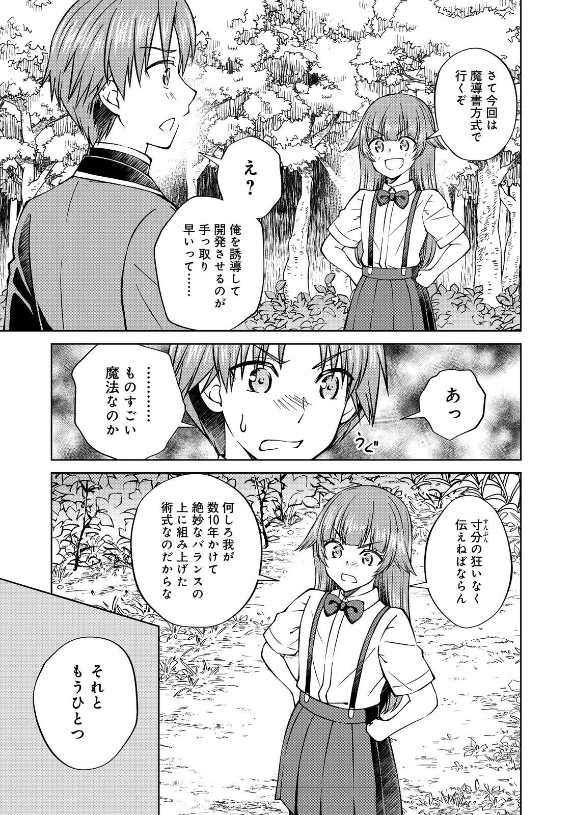 Botsuraku Yotei no Kizoku dakedo, Hima datta kara Mahou wo Kiwamete Mita - Chapter 42.2 - Page 1